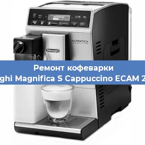 Замена прокладок на кофемашине De'Longhi Magnifica S Cappuccino ECAM 22.360.S в Ростове-на-Дону